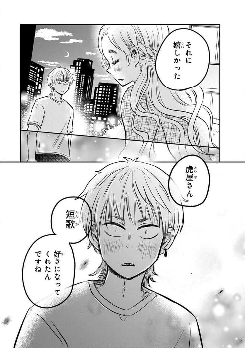 呪文よ世界を覆せ 第2.2話 - Page 16