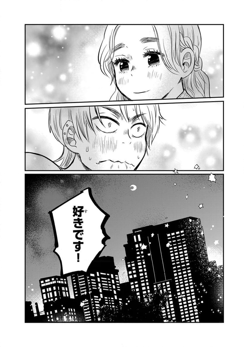 呪文よ世界を覆せ 第2.2話 - Page 17