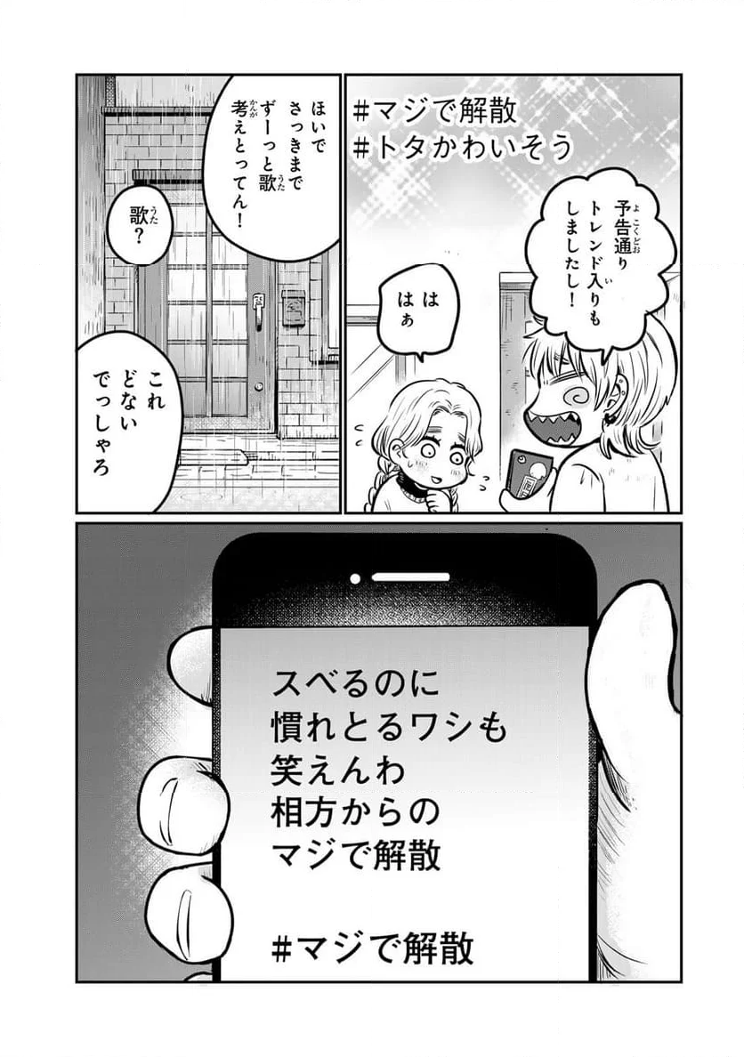 呪文よ世界を覆せ 第5.2話 - Page 2