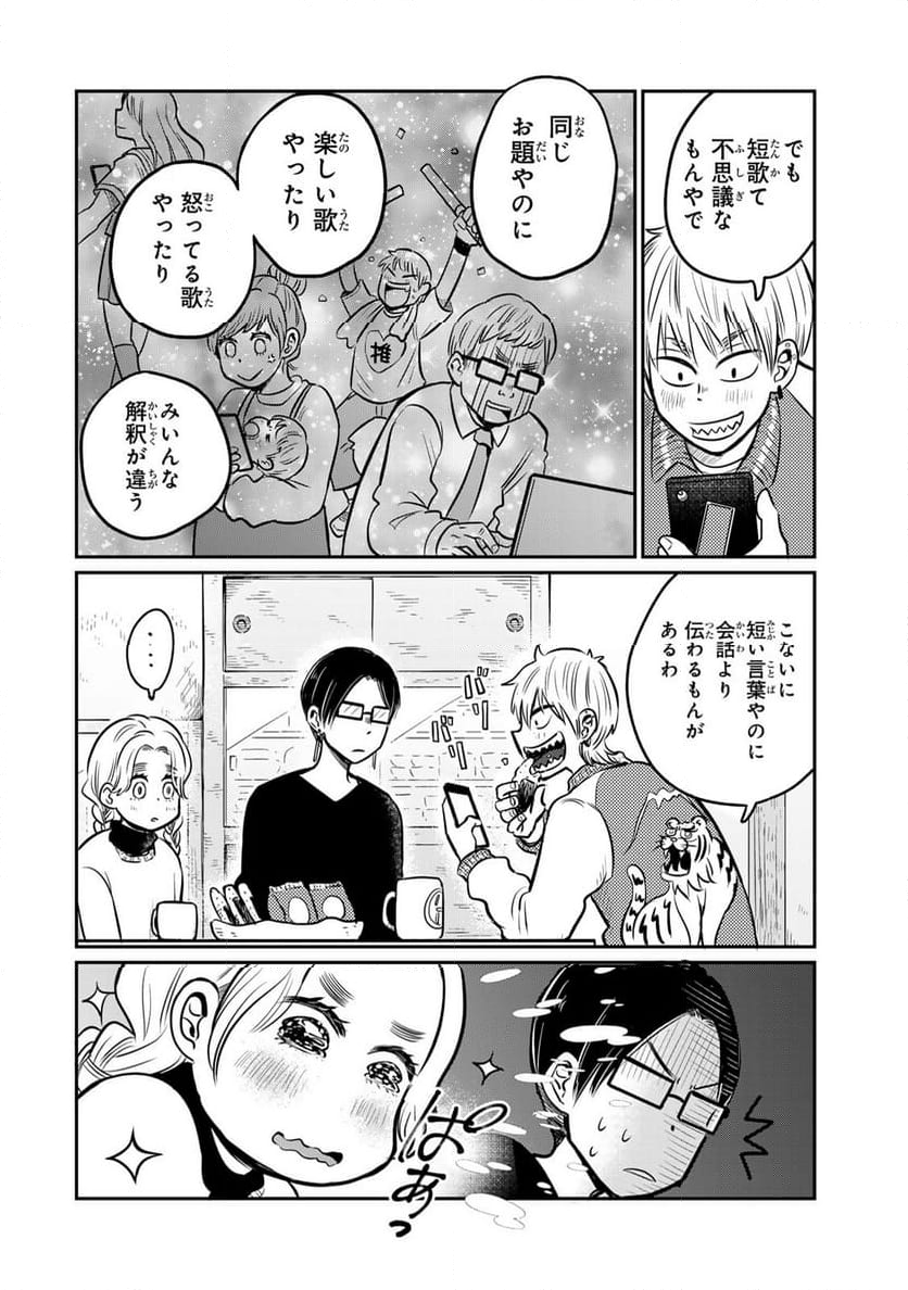 呪文よ世界を覆せ 第5.2話 - Page 11