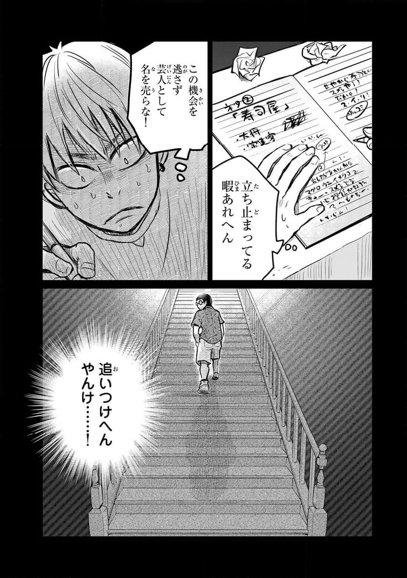 呪文よ世界を覆せ 第5.2話 - Page 14