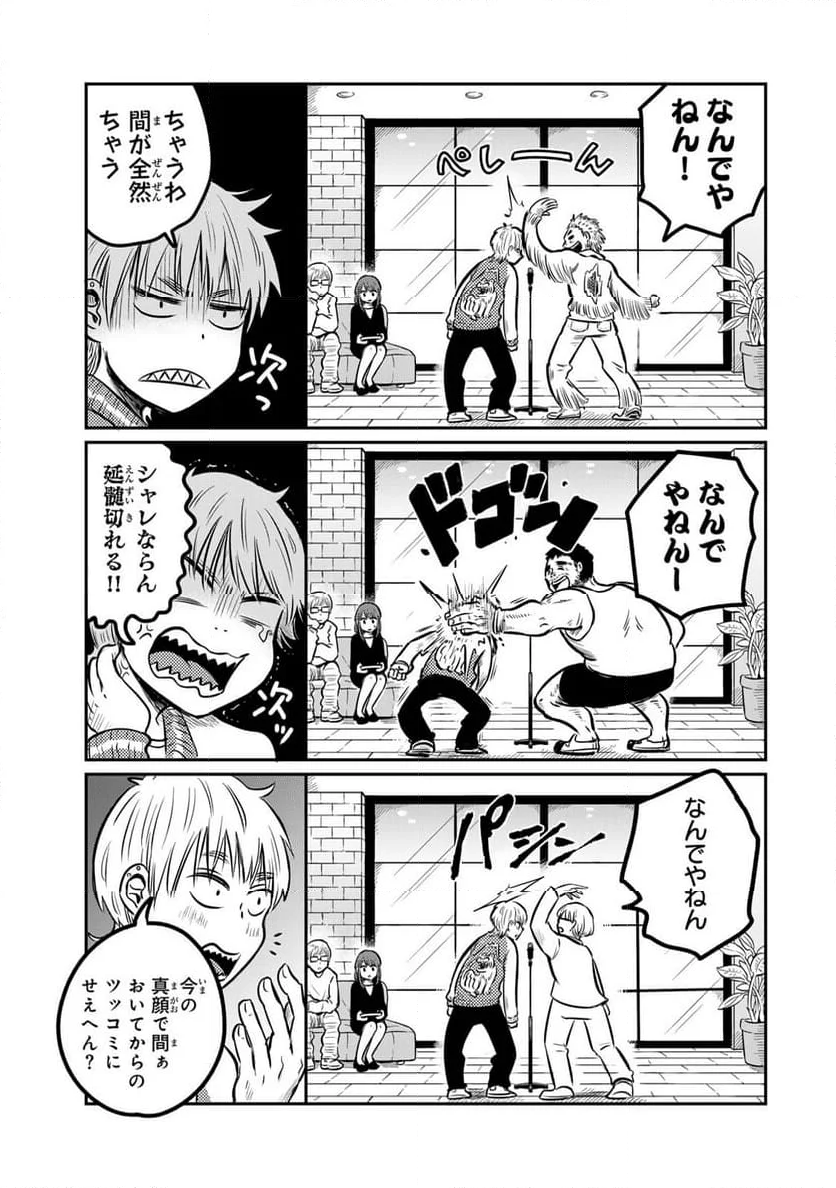 呪文よ世界を覆せ 第5.2話 - Page 16