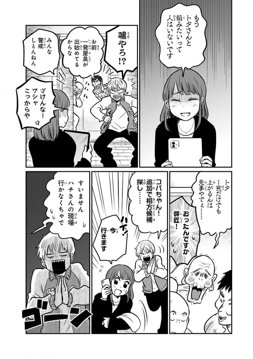 呪文よ世界を覆せ 第5.2話 - Page 18