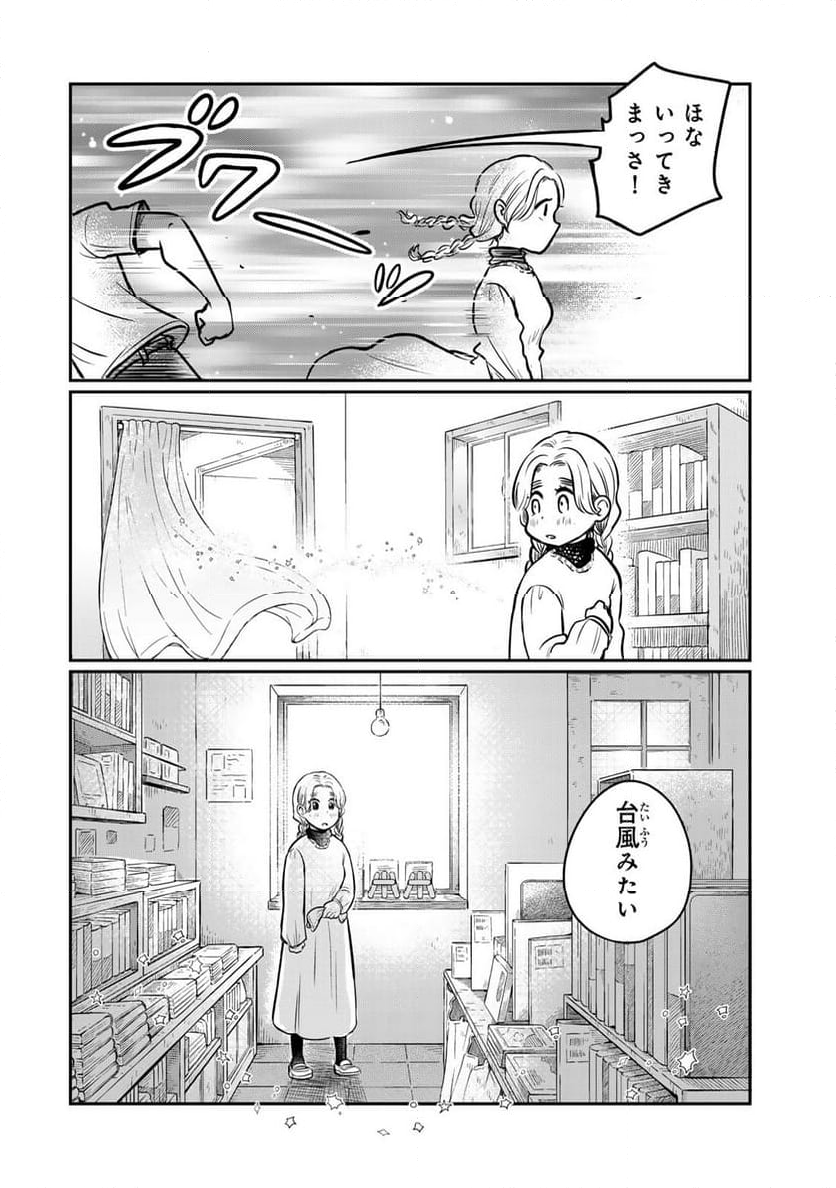 呪文よ世界を覆せ 第5.2話 - Page 5