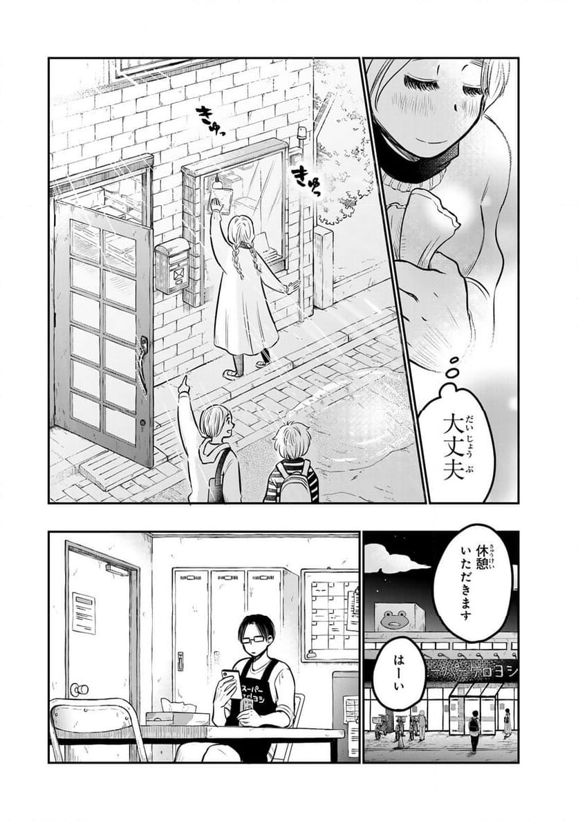 呪文よ世界を覆せ 第5.2話 - Page 7