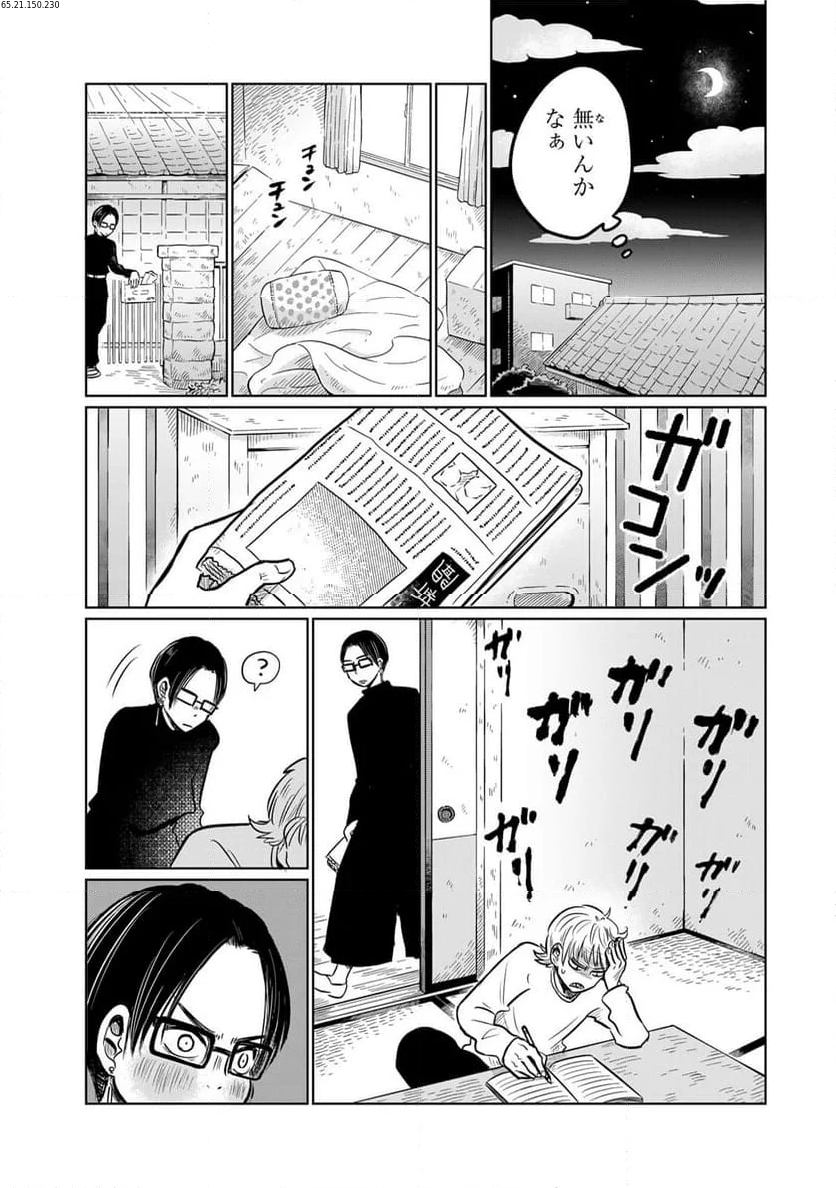 呪文よ世界を覆せ 第3.2話 - Page 1