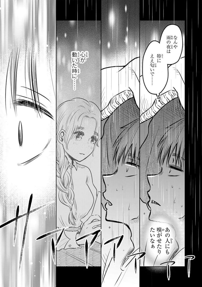 呪文よ世界を覆せ 第3.2話 - Page 11