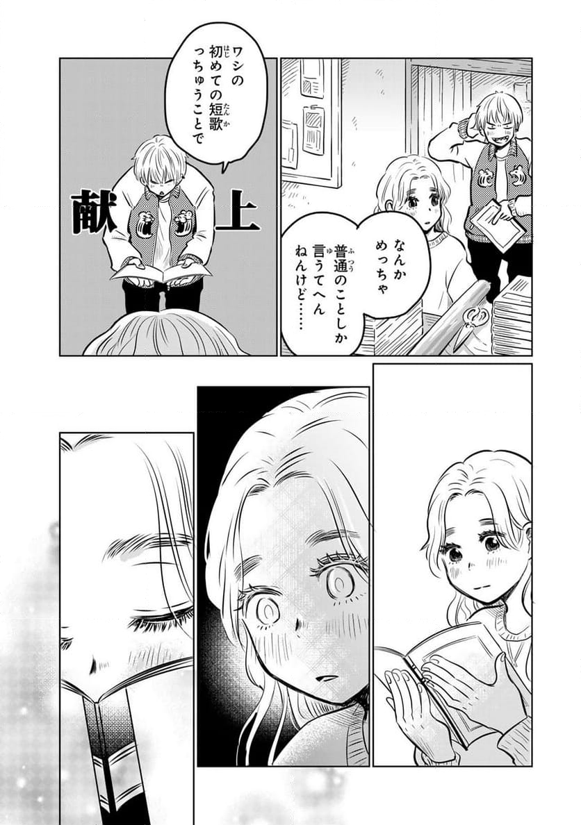 呪文よ世界を覆せ 第3.2話 - Page 19