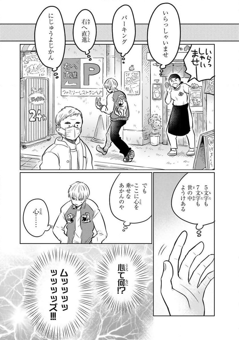 呪文よ世界を覆せ 第3.2話 - Page 6