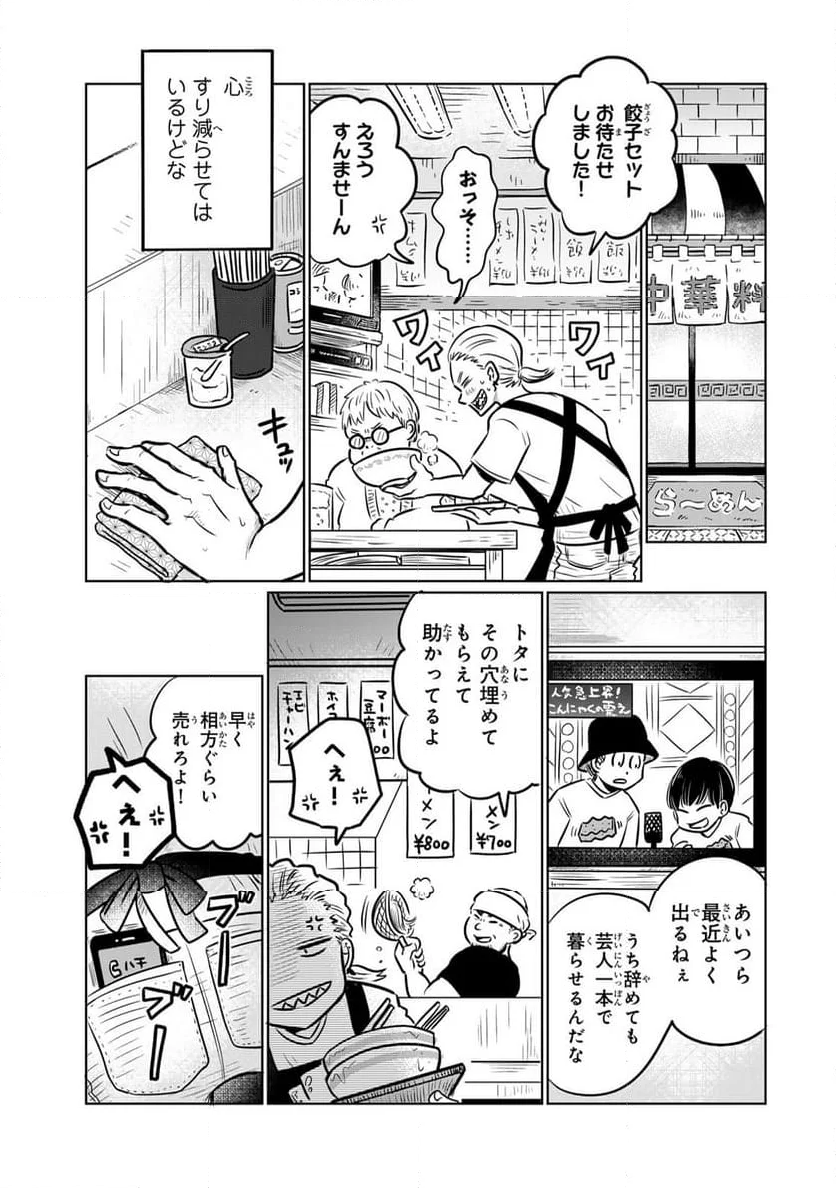 呪文よ世界を覆せ 第3.2話 - Page 7