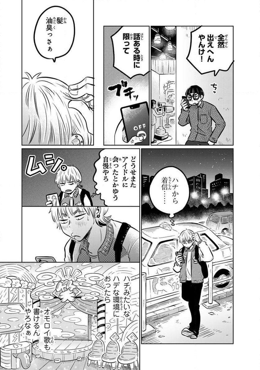 呪文よ世界を覆せ 第3.2話 - Page 8