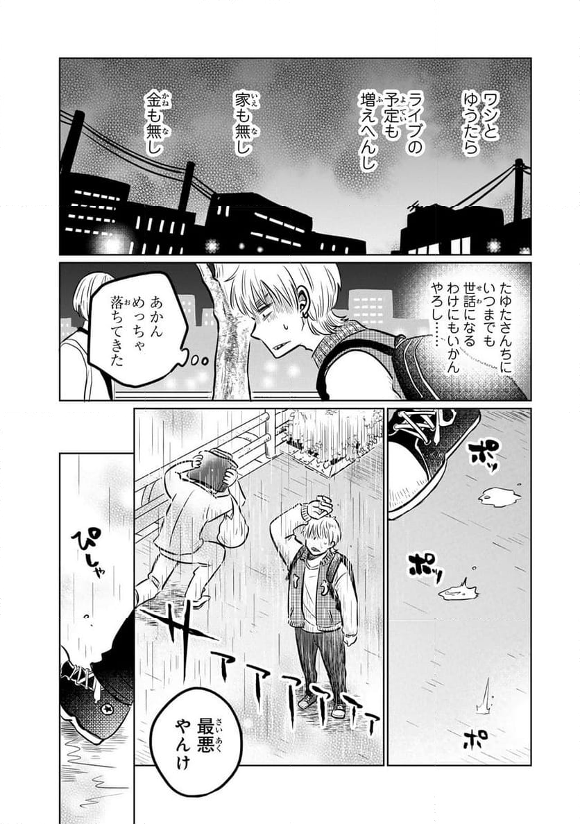 呪文よ世界を覆せ 第3.2話 - Page 9