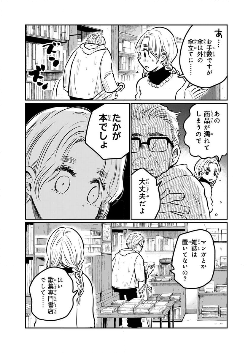 呪文よ世界を覆せ 第5.1話 - Page 11