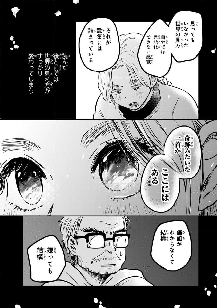 呪文よ世界を覆せ 第5.1話 - Page 15