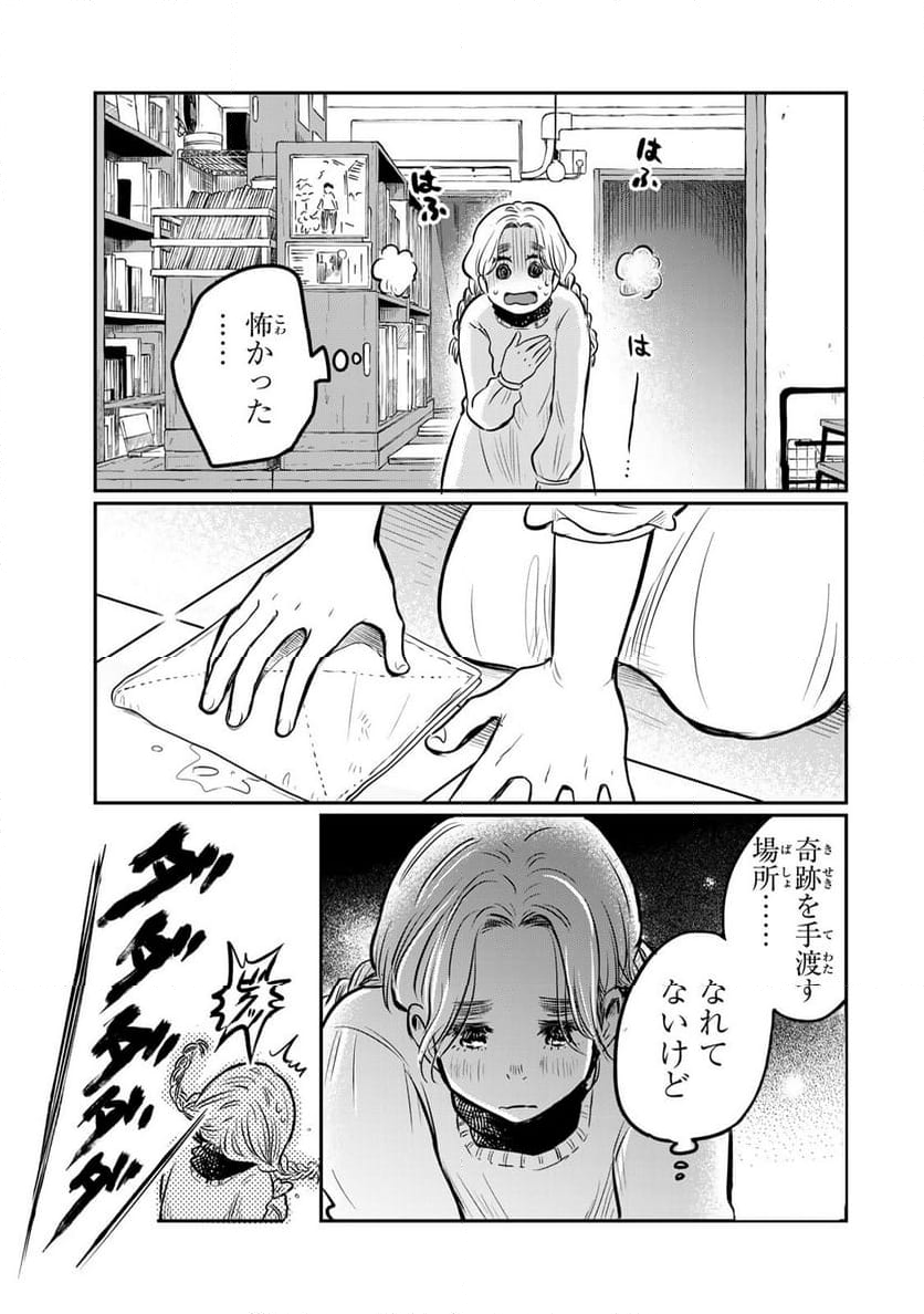 呪文よ世界を覆せ 第5.1話 - Page 17