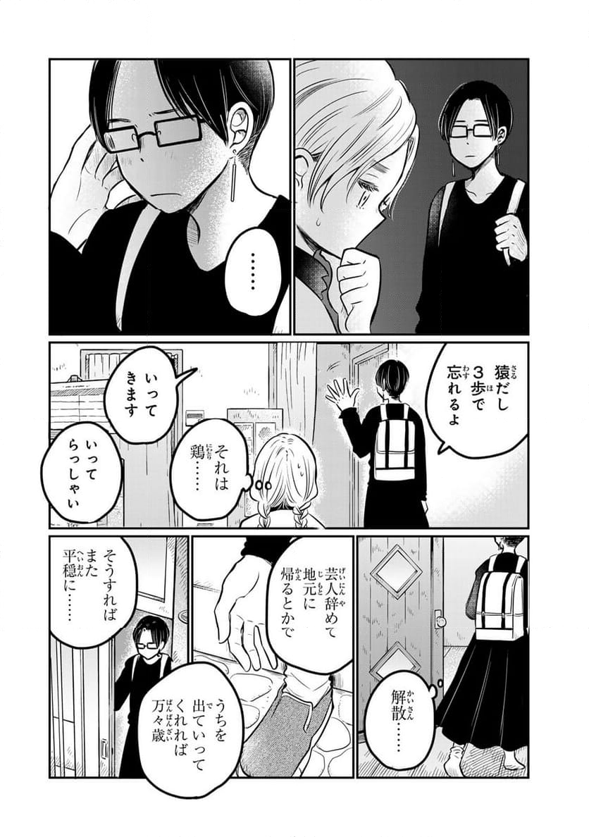 呪文よ世界を覆せ 第5.1話 - Page 6