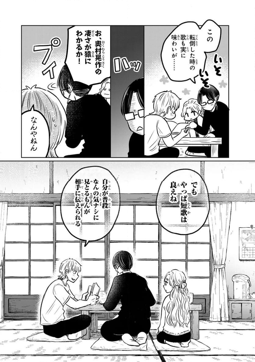 呪文よ世界を覆せ 第6.1話 - Page 16