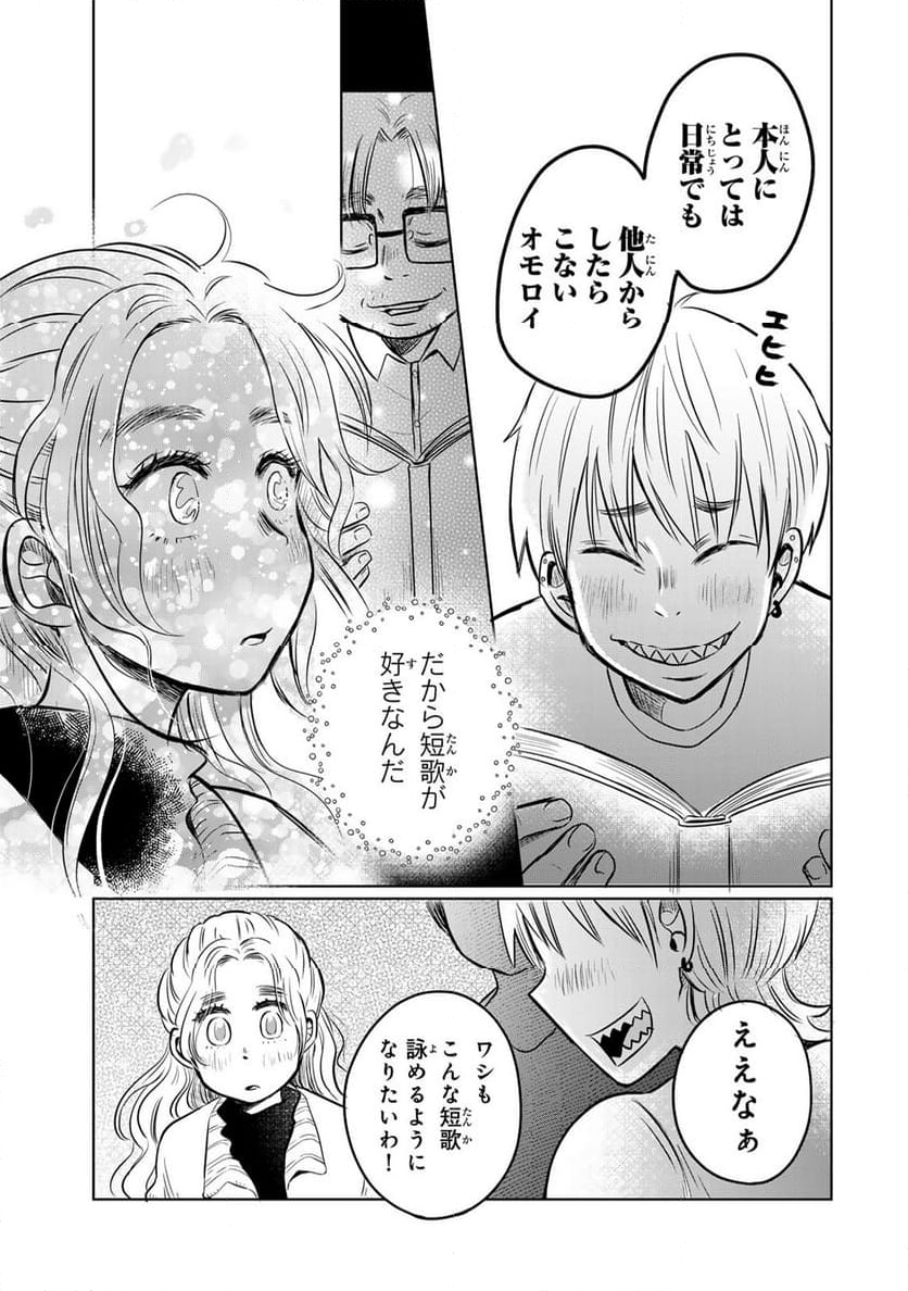 呪文よ世界を覆せ 第6.1話 - Page 17