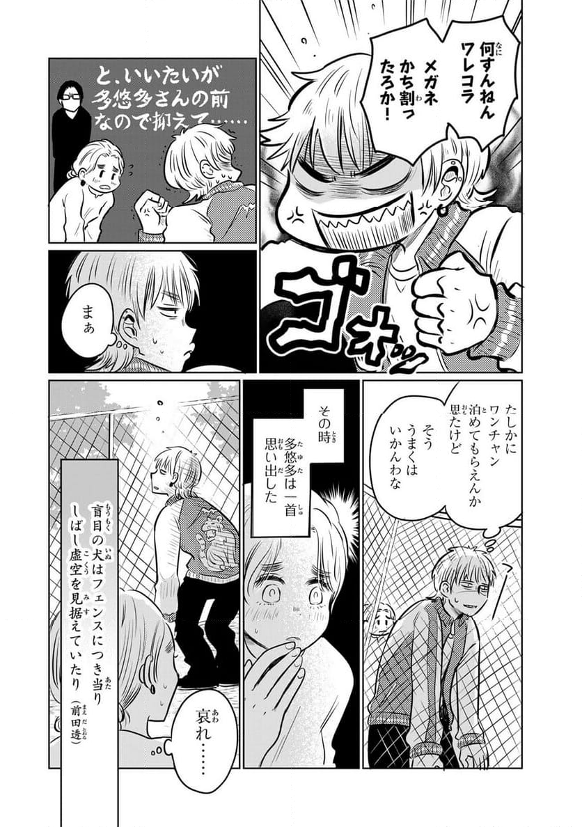 呪文よ世界を覆せ 第3.1話 - Page 12