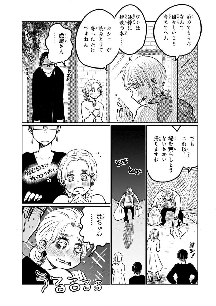 呪文よ世界を覆せ 第3.1話 - Page 13