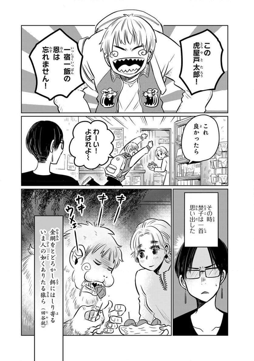 呪文よ世界を覆せ 第3.1話 - Page 14