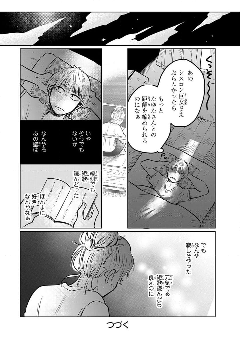 呪文よ世界を覆せ 第3.1話 - Page 22