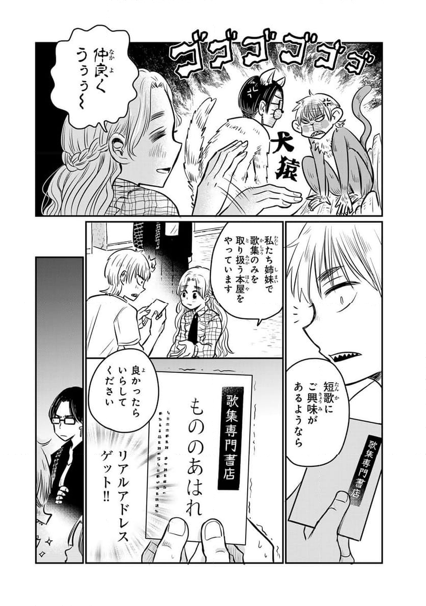 呪文よ世界を覆せ 第3.1話 - Page 4