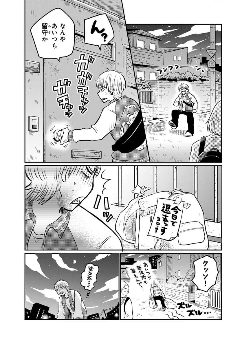 呪文よ世界を覆せ 第3.1話 - Page 5