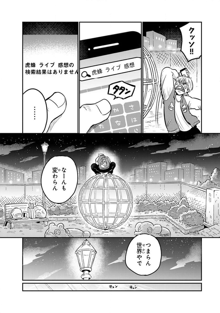 呪文よ世界を覆せ 第3.1話 - Page 7