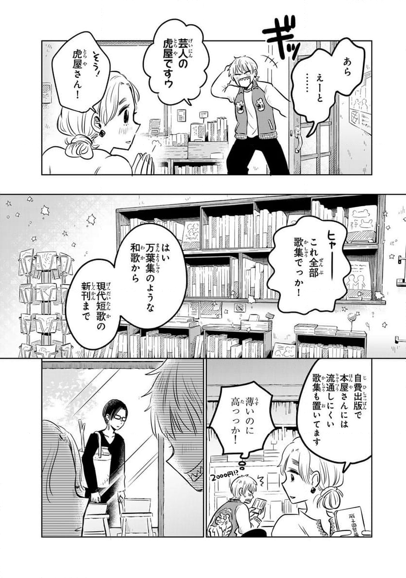 呪文よ世界を覆せ 第3.1話 - Page 9