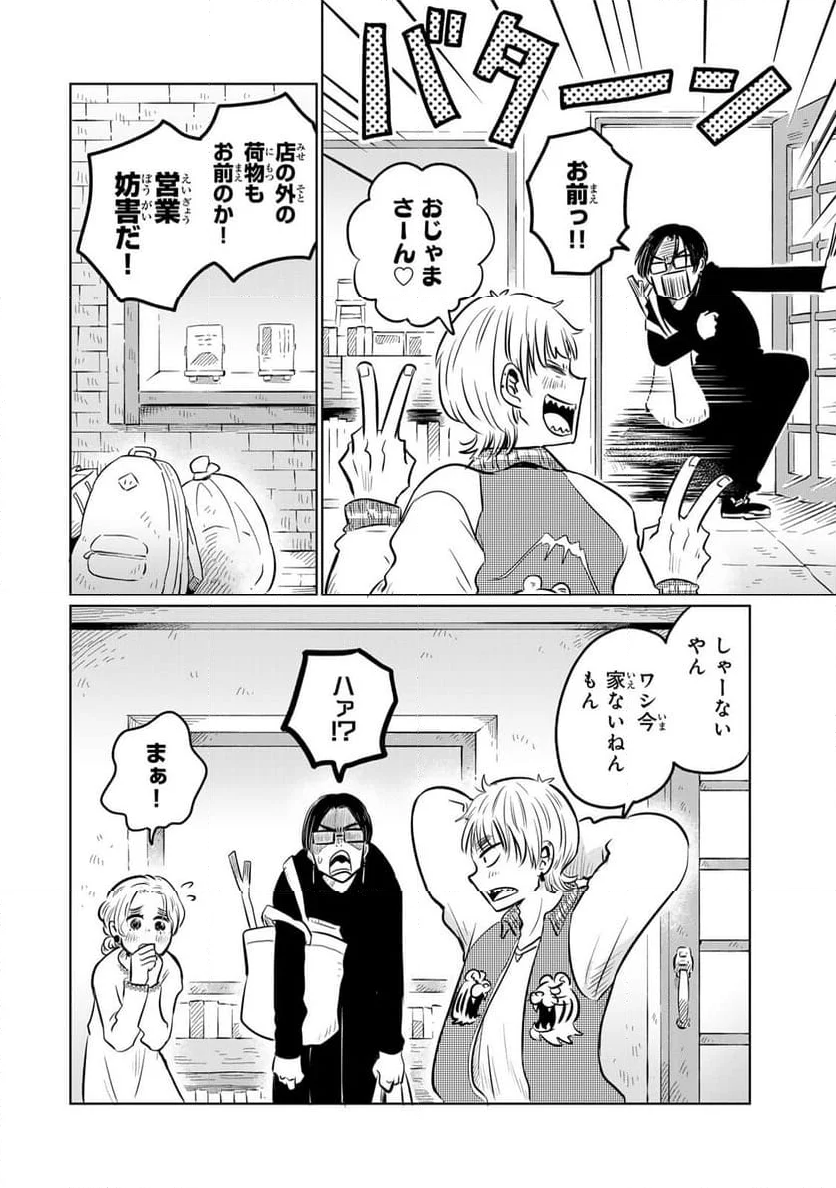 呪文よ世界を覆せ 第3.1話 - Page 10