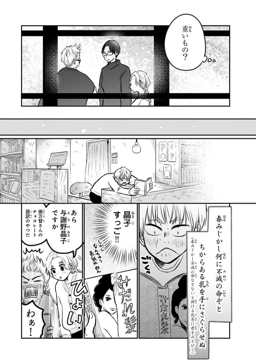 呪文よ世界を覆せ 第4.2話 - Page 12