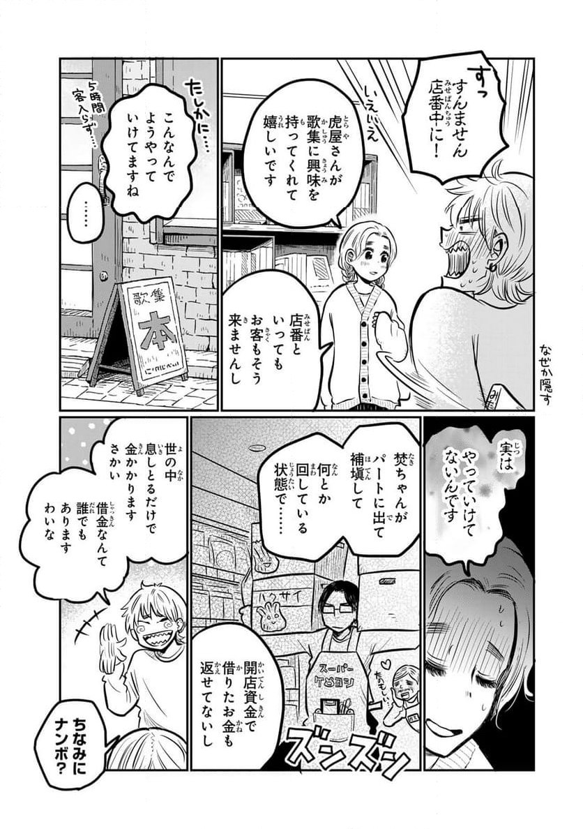 呪文よ世界を覆せ 第4.2話 - Page 13