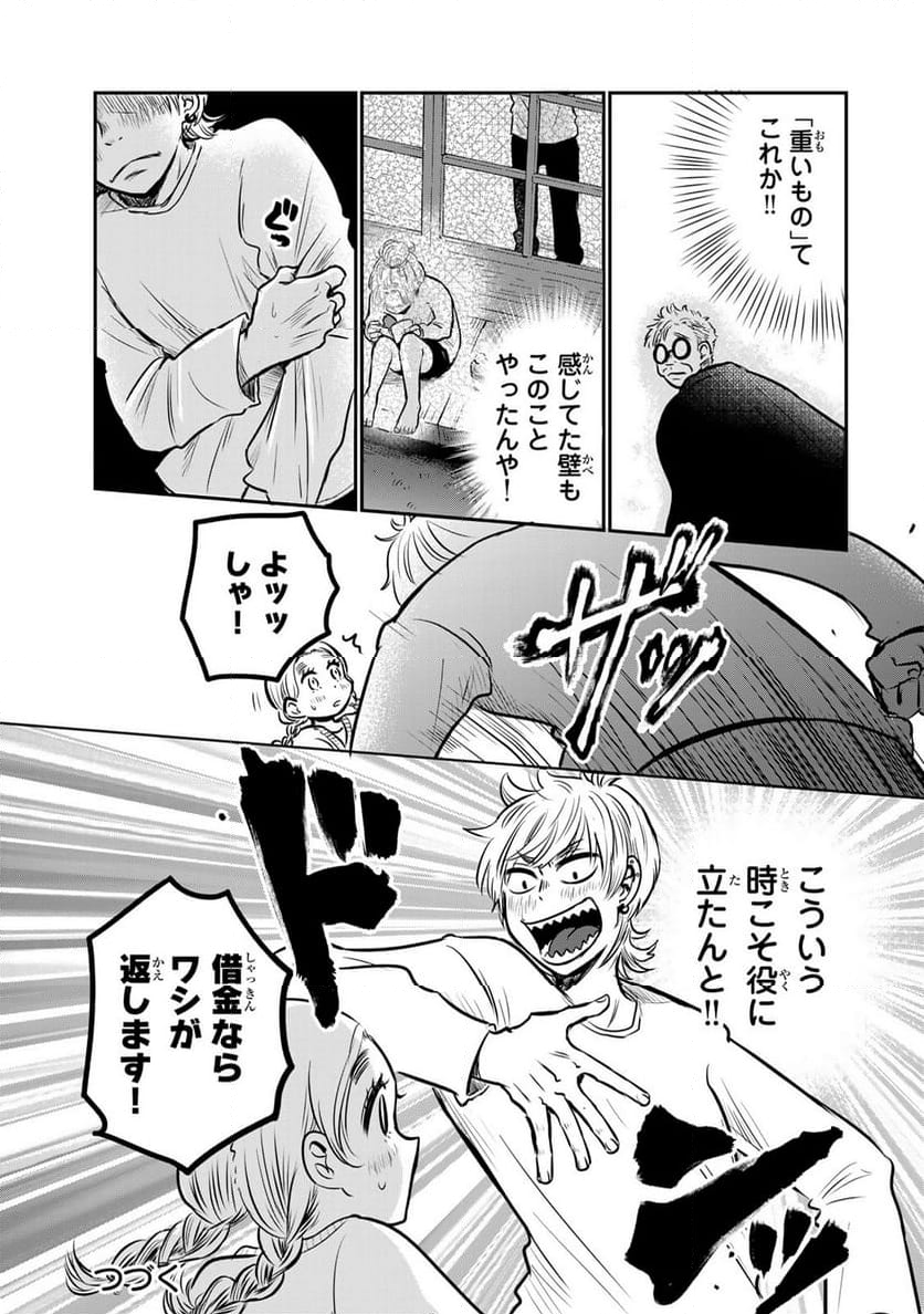 呪文よ世界を覆せ 第4.2話 - Page 15