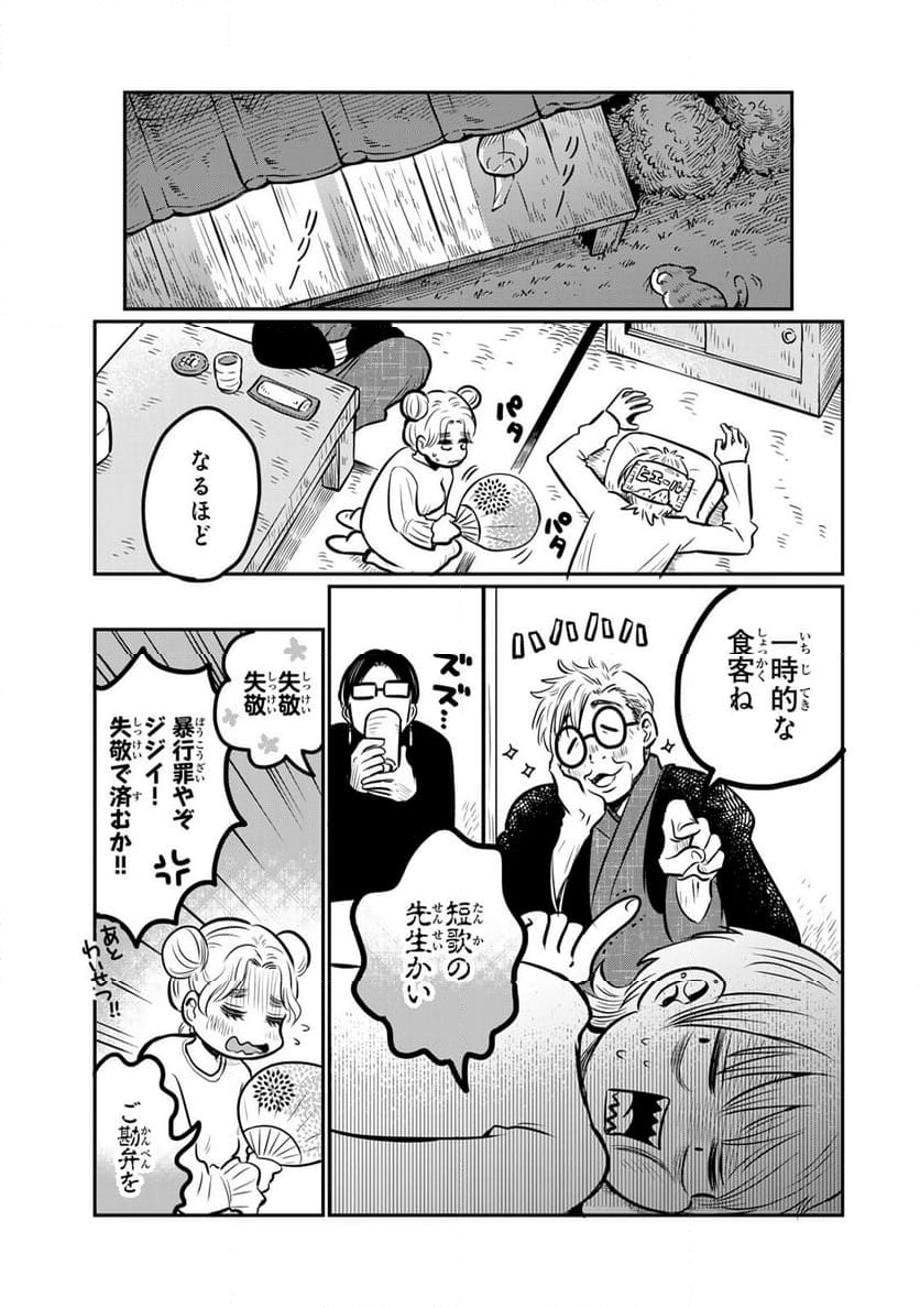 呪文よ世界を覆せ 第4.2話 - Page 3