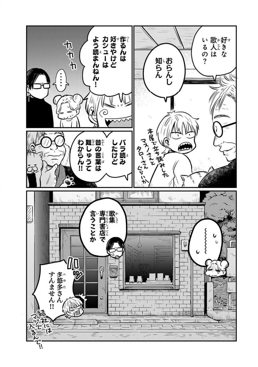 呪文よ世界を覆せ 第4.2話 - Page 7