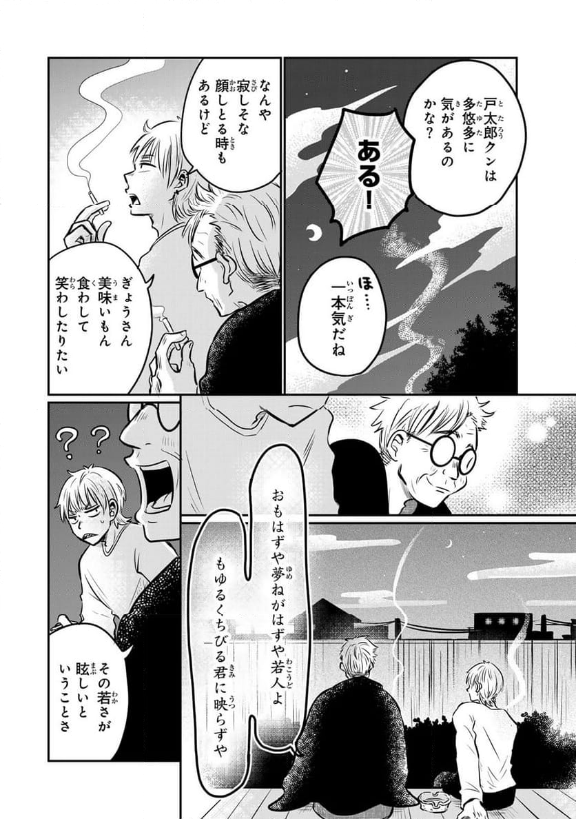 呪文よ世界を覆せ 第4.2話 - Page 10