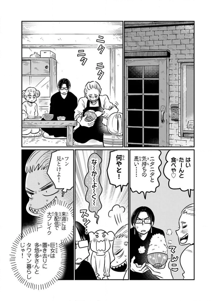 呪文よ世界を覆せ 第4.1話 - Page 11