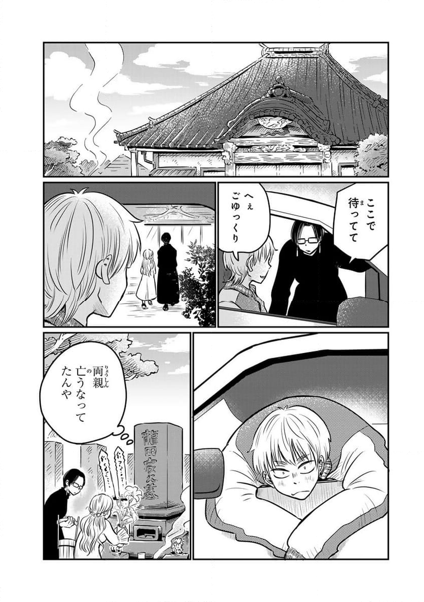 呪文よ世界を覆せ 第4.1話 - Page 15