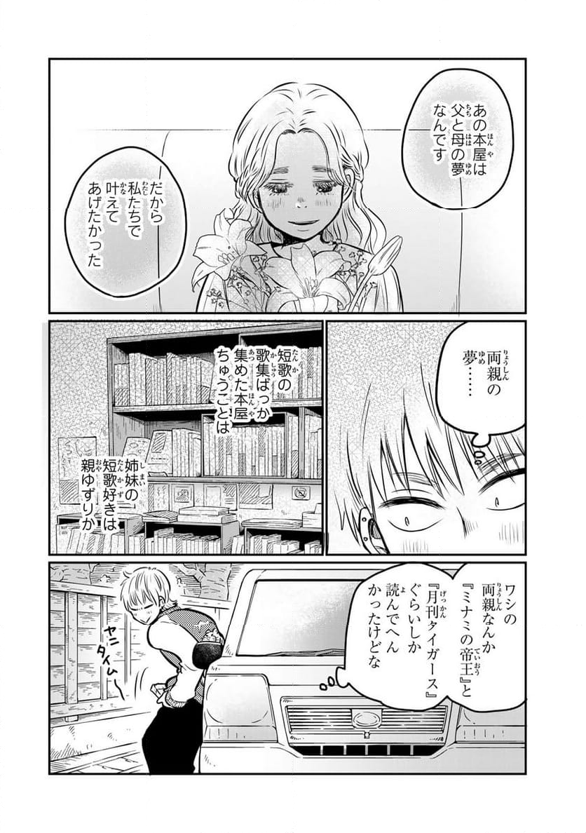 呪文よ世界を覆せ 第4.1話 - Page 16