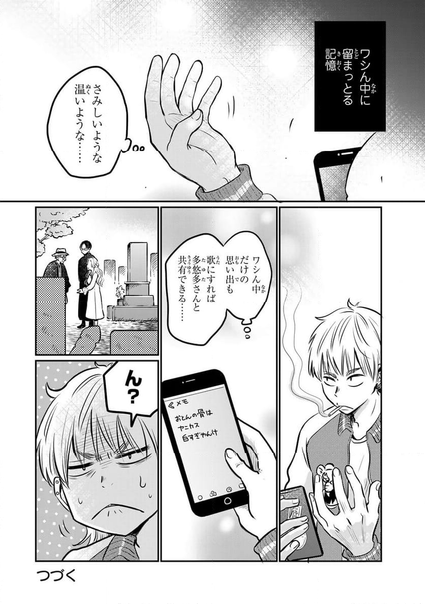 呪文よ世界を覆せ 第4.1話 - Page 20