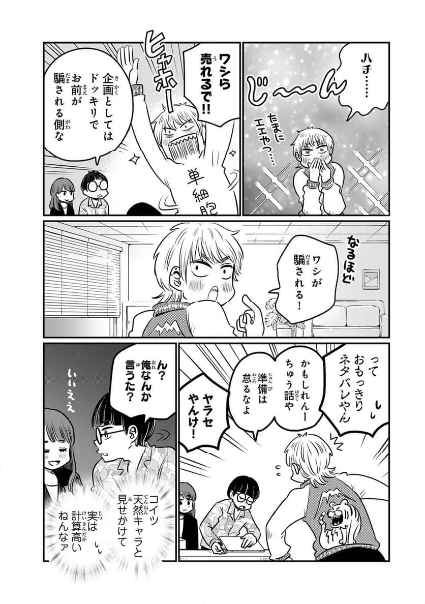 呪文よ世界を覆せ 第4.1話 - Page 7