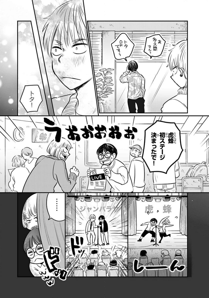 呪文よ世界を覆せ 第4.1話 - Page 8