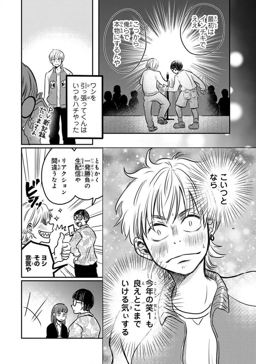 呪文よ世界を覆せ 第4.1話 - Page 10