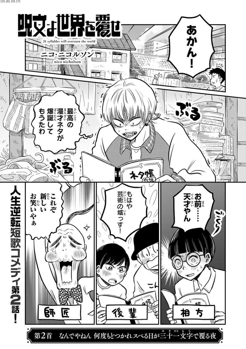 呪文よ世界を覆せ 第2.1話 - Page 1