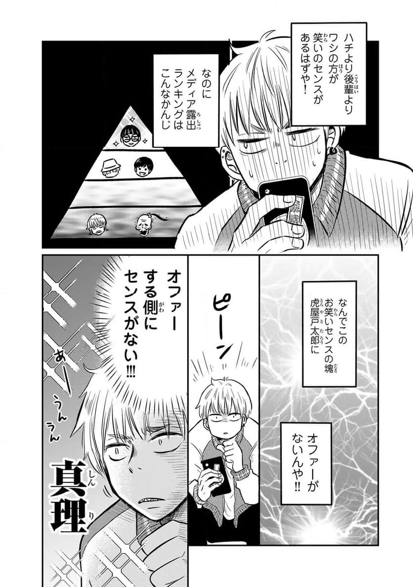 呪文よ世界を覆せ 第2.1話 - Page 11