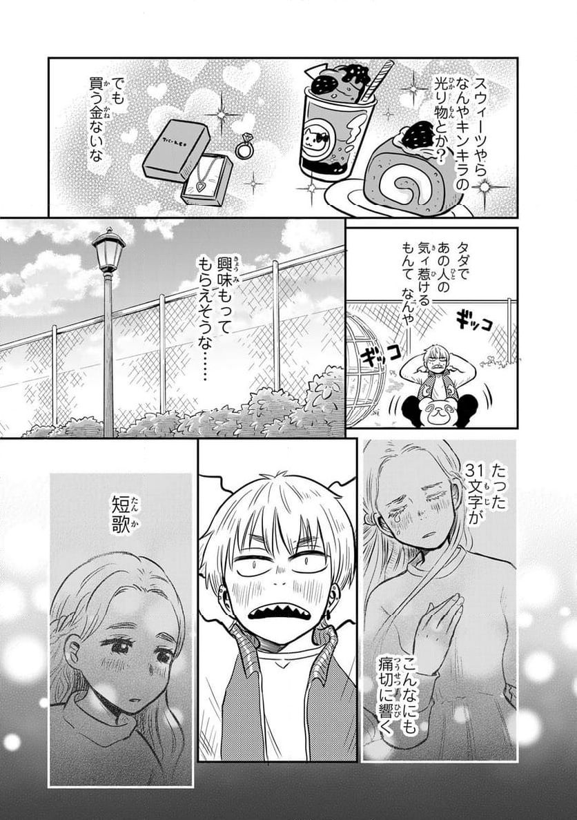 呪文よ世界を覆せ 第2.1話 - Page 14