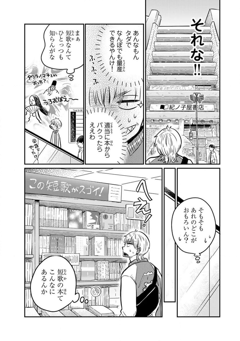 呪文よ世界を覆せ 第2.1話 - Page 15