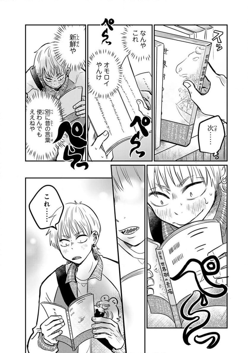 呪文よ世界を覆せ 第2.1話 - Page 17