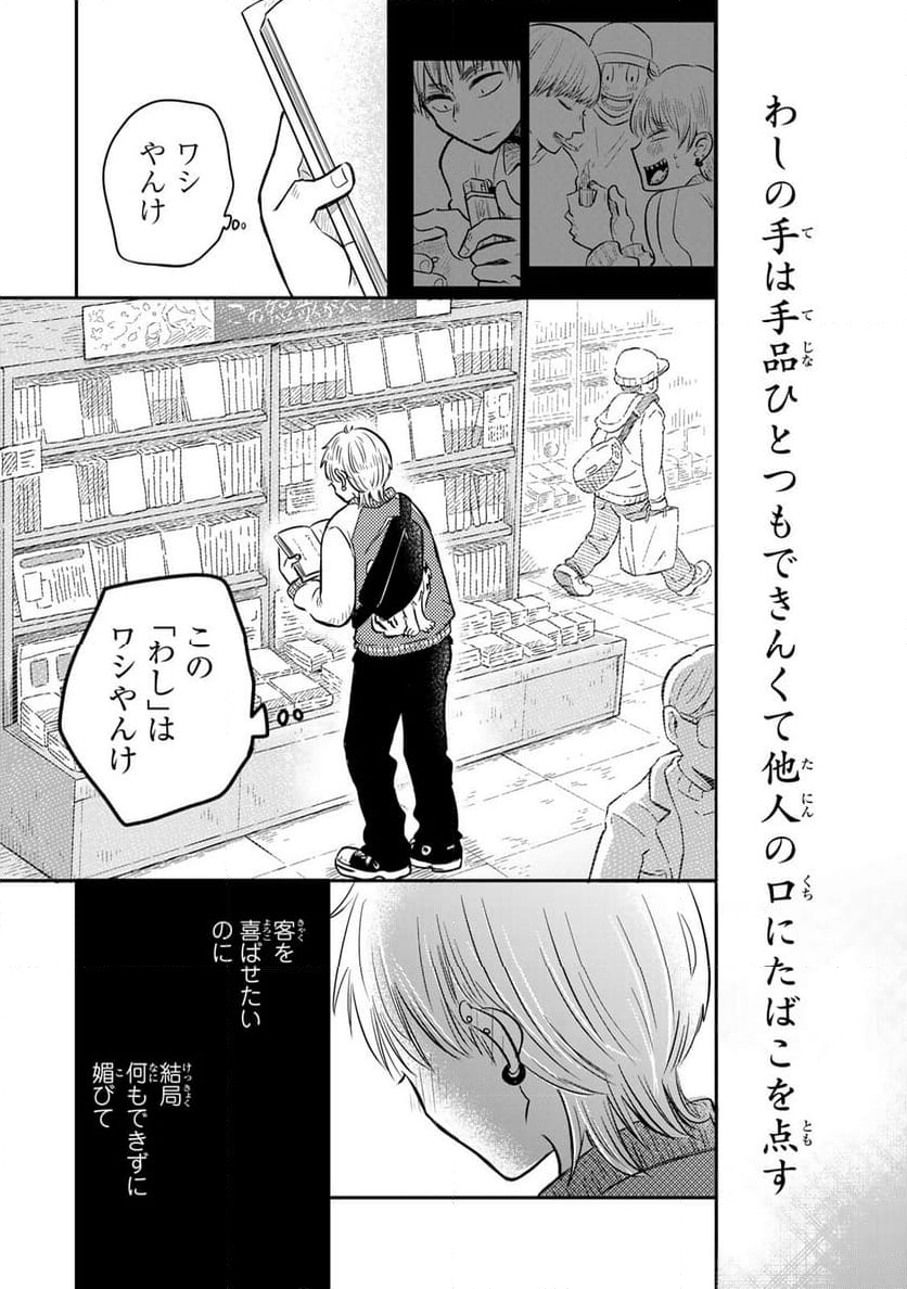 呪文よ世界を覆せ 第2.1話 - Page 18